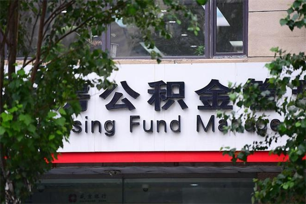 苍南公积金怎么解封提取（公积金解封要怎样解封）